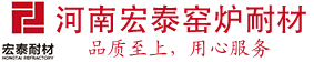 河南宏泰窑炉耐火材料有限公司,刚玉砖,锆英石砖,锆刚玉砖,锆莫来石砖,硅线石砖,莫来石砖,刚玉莫来石砖,铬刚玉砖,高铬砖,碳化硅砖,耐火泥,玻璃窑耐火砖,浇注料